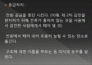 응급처치 실제 사례 12페이지