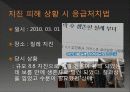 응급처치 실제 사례 14페이지