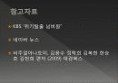 응급처치 실제 사례 18페이지