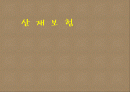 산재보험 제도의 이해 1페이지