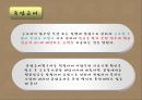산재보험 제도의 이해 8페이지
