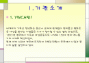 실습보고서 YWCA를 다녀와서 2페이지