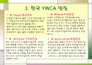 실습보고서 YWCA를 다녀와서 4페이지