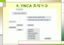 실습보고서 YWCA를 다녀와서 5페이지