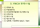 실습보고서 YWCA를 다녀와서 6페이지