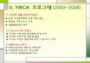 실습보고서 YWCA를 다녀와서 7페이지
