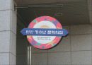 실습보고서 YWCA를 다녀와서 13페이지