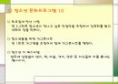 실습보고서 YWCA를 다녀와서 36페이지