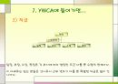 실습보고서 YWCA를 다녀와서 40페이지