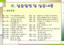 실습보고서 YWCA를 다녀와서 42페이지