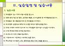 실습보고서 YWCA를 다녀와서 43페이지
