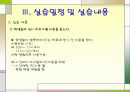 실습보고서 YWCA를 다녀와서 44페이지