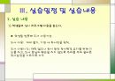 실습보고서 YWCA를 다녀와서 46페이지