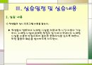 실습보고서 YWCA를 다녀와서 48페이지