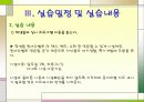 실습보고서 YWCA를 다녀와서 52페이지