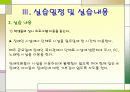 실습보고서 YWCA를 다녀와서 55페이지