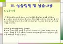 실습보고서 YWCA를 다녀와서 61페이지