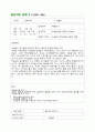 놀이지도 일화기록 역할놀이 소꿉놀이 1페이지