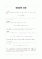 천체망원경 및 그 구조와 성능 10페이지