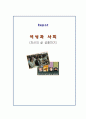 자신의 삶 성찰하기 1페이지