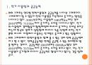 [전기요금]전기요금에 대한 문제와 해결방안 PPT자료 4페이지