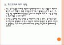 [전기요금]전기요금에 대한 문제와 해결방안 PPT자료 11페이지