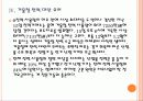 [전기요금]전기요금에 대한 문제와 해결방안 PPT자료 12페이지