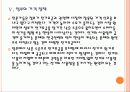 [전기요금]전기요금에 대한 문제와 해결방안 PPT자료 14페이지
