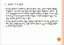 [전기요금]전기요금에 대한 문제와 해결방안 PPT자료 15페이지