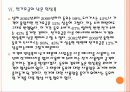 [전기요금]전기요금에 대한 문제와 해결방안 PPT자료 16페이지