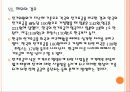 [전기요금]전기요금에 대한 문제와 해결방안 PPT자료 17페이지