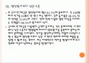 [전기요금]전기요금에 대한 문제와 해결방안 PPT자료 18페이지