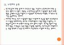 [전기요금]전기요금에 대한 문제와 해결방안 PPT자료 20페이지