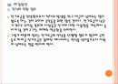 [전기요금]전기요금에 대한 문제와 해결방안 PPT자료 24페이지