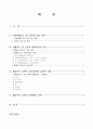 아동생활지도 및 상담의 행동주의적 접근 2페이지
