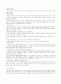 교육행정 및 교육경영 [사회과학] 3페이지