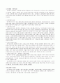 교육행정 및 교육경영 [사회과학] 6페이지