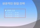 (A+ 보고서) Pizza 가계 사업타당성 분석 및 사업계획서 작성 사례 3페이지
