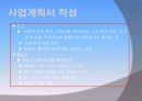 (A+ 보고서) Pizza 가계 사업타당성 분석 및 사업계획서 작성 사례 10페이지