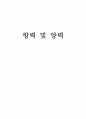 열유체 공학 및 실험 (항력 및 양력) 1페이지