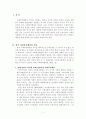 한국 사회복지행정의 역사, 전망과 과제 (사회복지행정론 중간고사 레포트) 2페이지