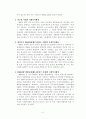 한국 사회복지행정의 역사, 전망과 과제 (사회복지행정론 중간고사 레포트) 3페이지