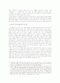 이문구 관촌수필 텍스트분석 12페이지
