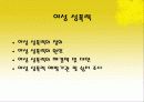 [여성복지]여성 성폭력 미혼모 가정폭력 3페이지