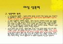 [여성복지]여성 성폭력 미혼모 가정폭력 5페이지