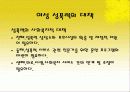 [여성복지]여성 성폭력 미혼모 가정폭력 7페이지