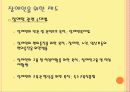 [사회복지개론 발표] 장애인복지 조사 6페이지