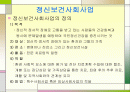 정신보건_실습에_대해서(현장실습)_1 2페이지