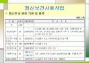 정신보건_실습에_대해서(현장실습)_1 5페이지