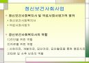 정신보건_실습에_대해서(현장실습)_1 6페이지